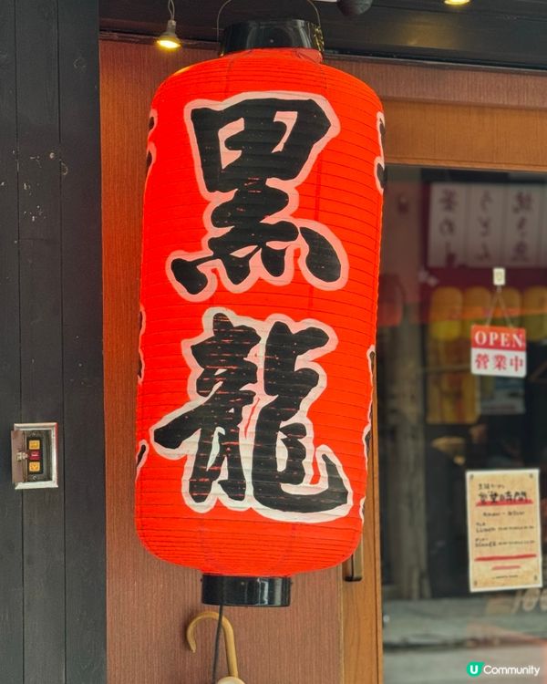 灣仔拉麵名店🍜！長期排長龍🫡辣沾麵勁過癮🤤💖🔥