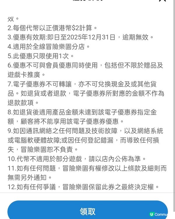 冒險樂園代幣，買$100送$60，全線分店適用！💰