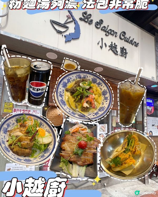 🥪越南菜大碟湯夠濃法包超脆