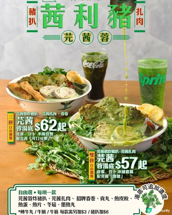 🌿芫茜控必試！南記芫茜豬扒米線🤤🍜