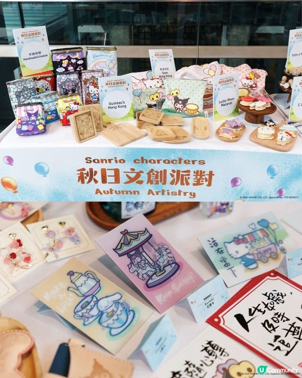南豐紗廠「Sanrio characters 秋日文創派對」