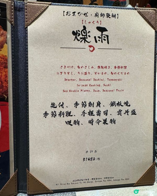 觀塘呢間omakase有誠意！23道菜超滿足！😋