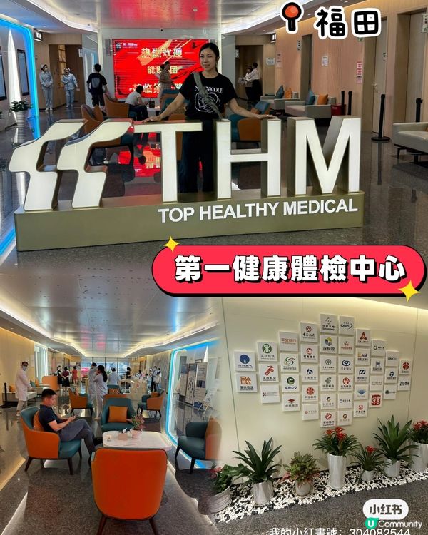 深圳體檢抵到喊！🤩 福田第一健康超正！💰 健康Che