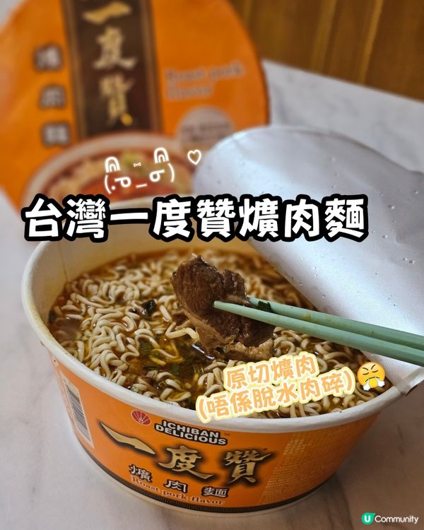 真爌肉麵！😋 一度贊試食報告！🍜