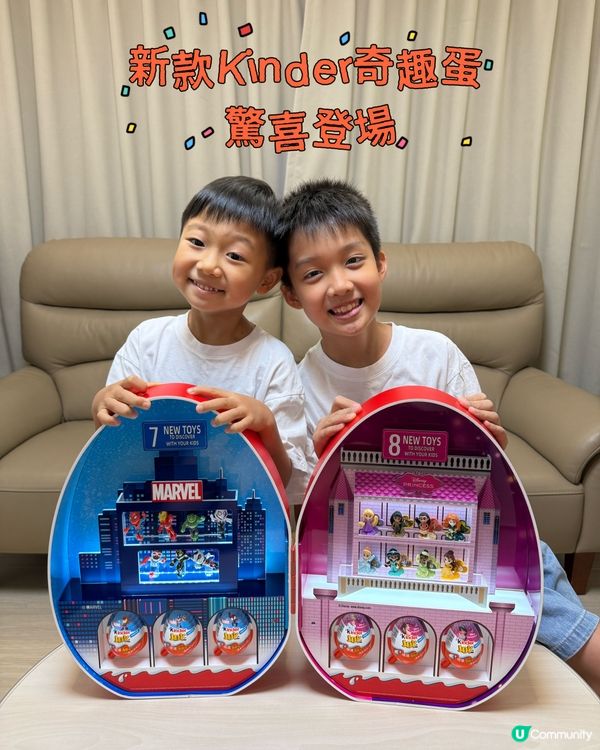 【 新款Kinder奇趣蛋 ｡驚喜登場! 】