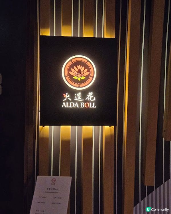 火蓮花 - 鮮味浪接浪!