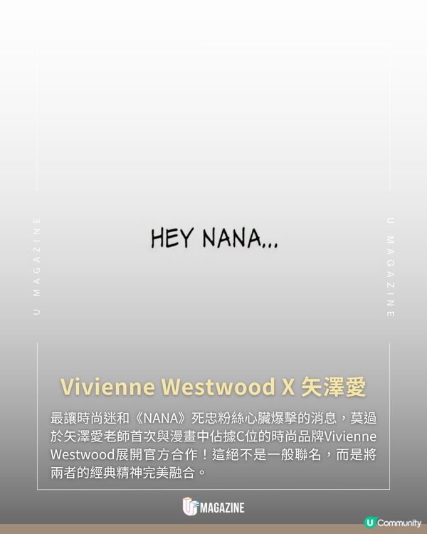 《NANA》 聯乘Vivienne Westwood 驚喜攜手推出限定新品