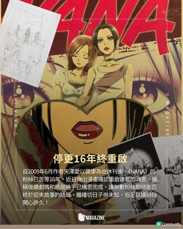 《NANA》 聯乘Vivienne Westwood 驚喜攜手推出限定新品