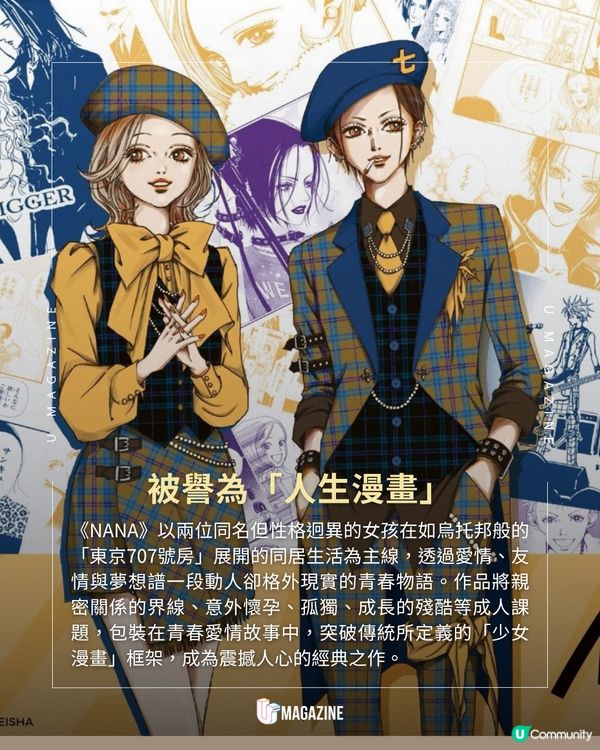 《NANA》 聯乘Vivienne Westwood 驚喜攜手推出限定新品