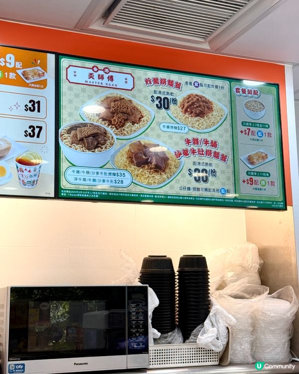 7仔食檔新搞作！😋 奀師傅系列撈麵開賣啦！🍜