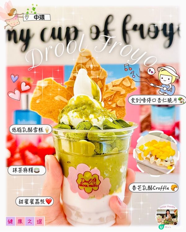 中環｜深夜甜品小確幸！低脂希臘乳酪雪糕＋寵物杯＋限定酒味系列