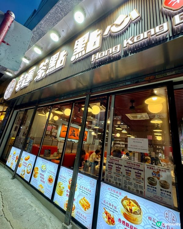 幸運茶點點心（佐敦）