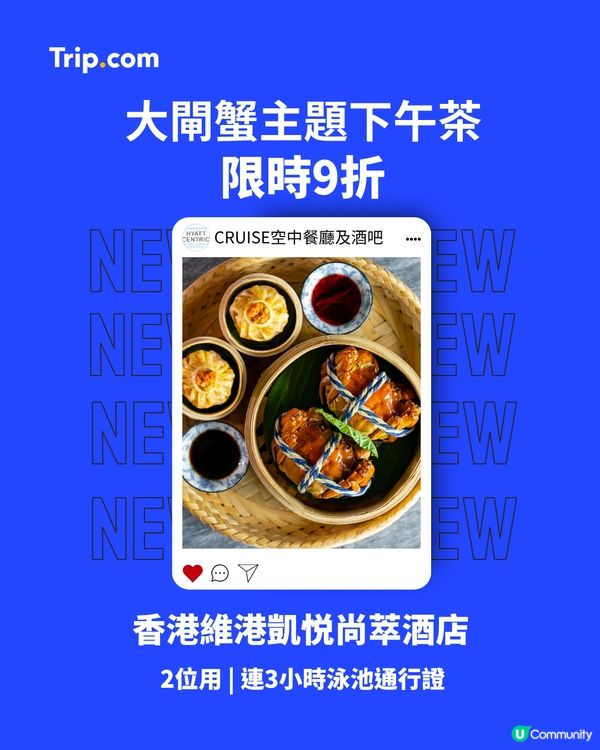 維港蟹逅下午茶🦀！泳池派對超正！🥳