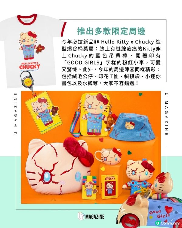 Hello Kitty X Chucky萬聖節限定！必搶爆谷桶、絨毛公仔、T恤等多款周邊！