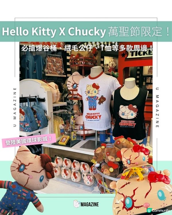 Hello Kitty X Chucky萬聖節限定！必搶爆谷桶、絨毛公仔、T恤等多款周邊！