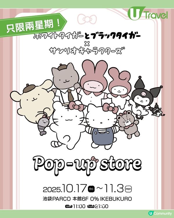 Sanrio新聯乘「小白虎與黑虎蝦」！池袋Pop-up Store推多款限定商品！