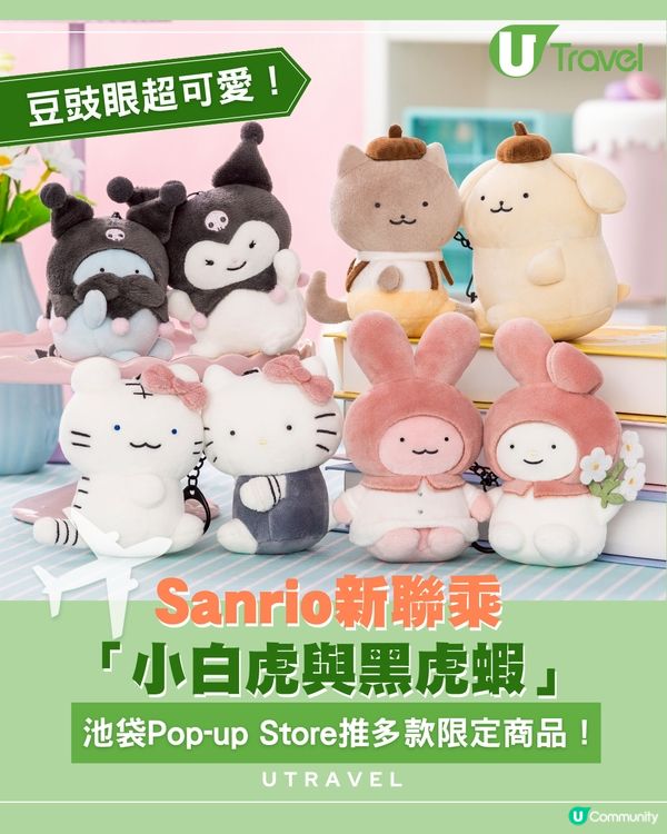 Sanrio新聯乘「小白虎與黑虎蝦」！池袋Pop-up Store推多款限定商品！