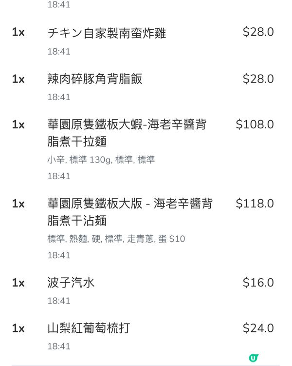 打卡蝦湯拉麵🍜