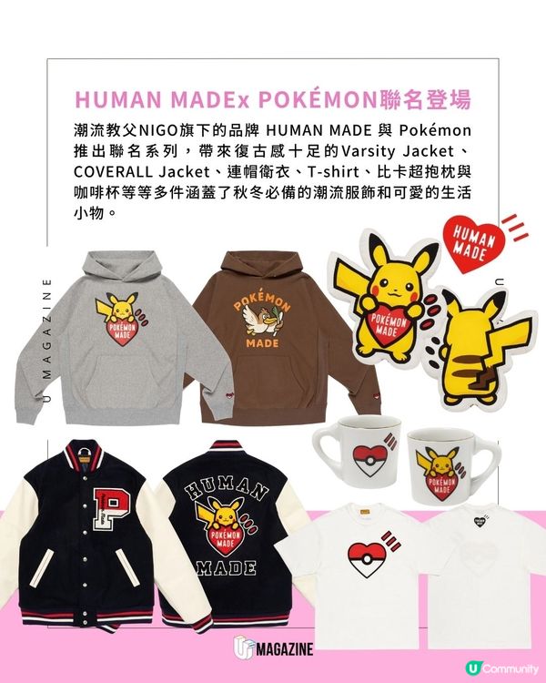HUMAN MADE 聯乘 POKÉMON！「插蔥」外套、比卡超T恤、抱枕等