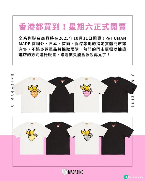 HUMAN MADE 聯乘 POKÉMON！「插蔥」外套、比卡超T恤、抱枕等