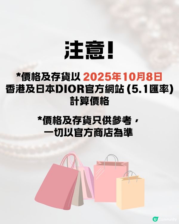 日本買DIOR超抵😍即睇16款手袋日圓匯率價格比較✨新款都平超過$7300⁉️