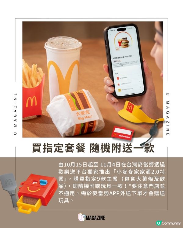 台灣麥當勞「煮飯仔」迷你玩具｜一套6款！麥樂雞/漢堡包/煎爐機