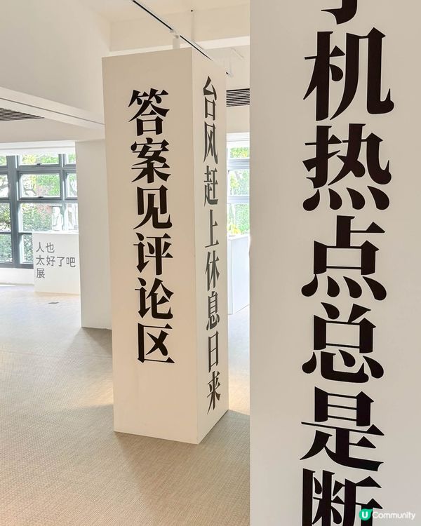 深圳展覽！搵到共鳴感的《人也太好了吧展》