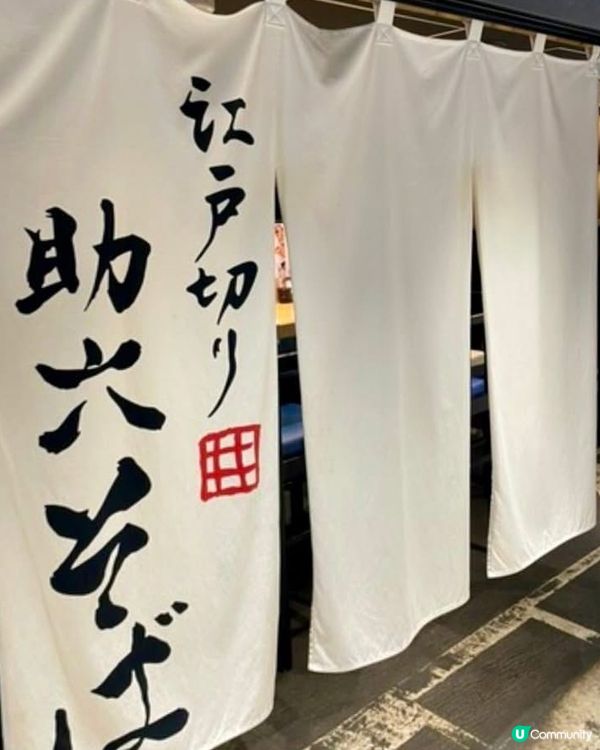 『日本』東京｜丸之內蕎麥麵店推介