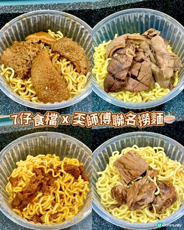 7仔食檔 x 米芝蓮奀師傅聯名撈麵