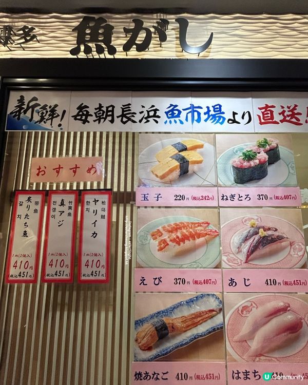 博多車站必食 💕 長濱魚市場每日直送 🍣 現點現握廻轉壽司