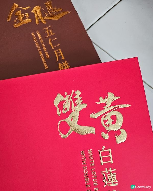 【分享】今年中秋咁過🌝🥮