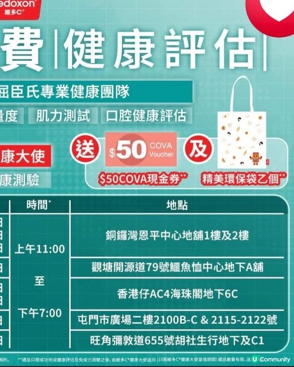 免費健康評估