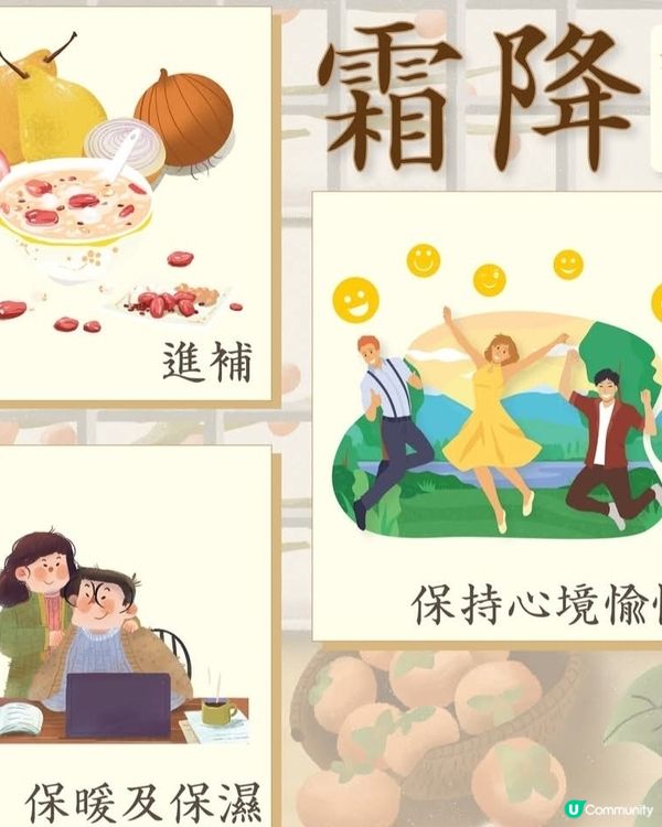 10月23日廿四節氣霜降