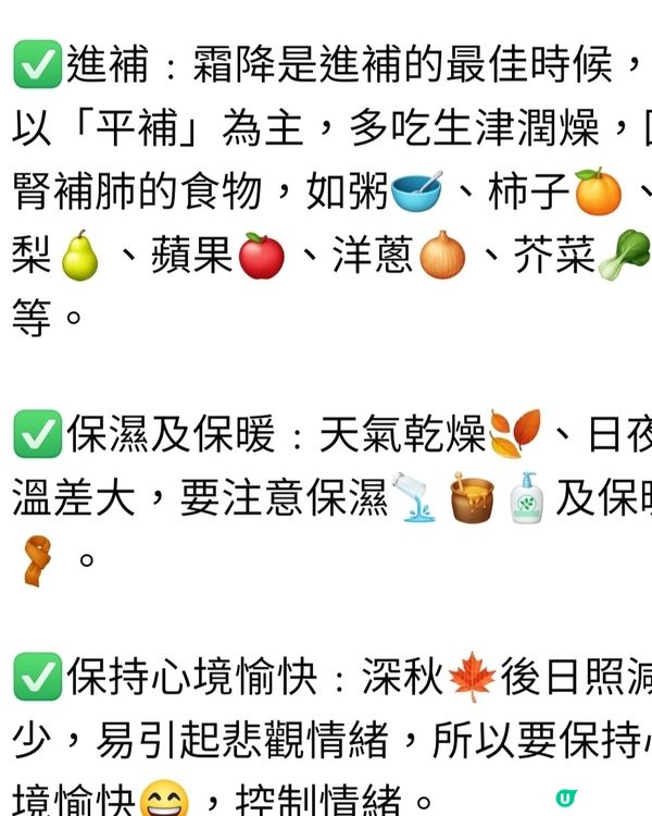 10月23日廿四節氣霜降