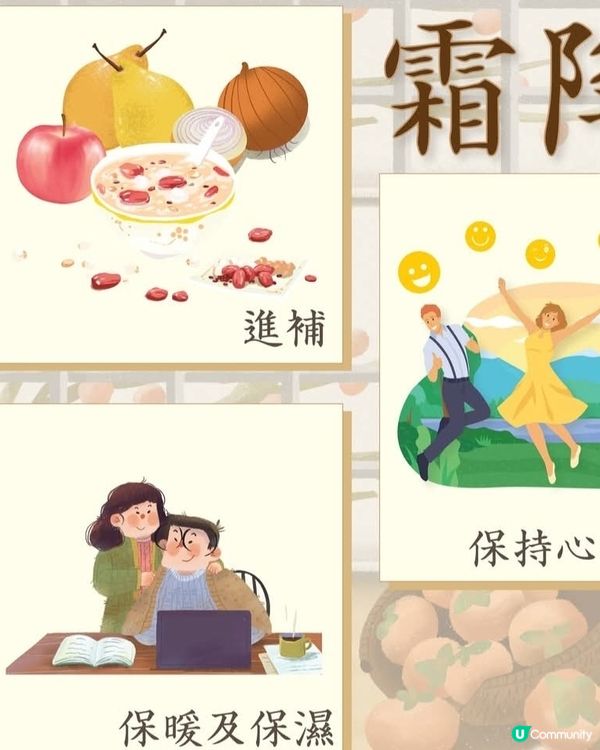 10月23日廿四節氣霜降
