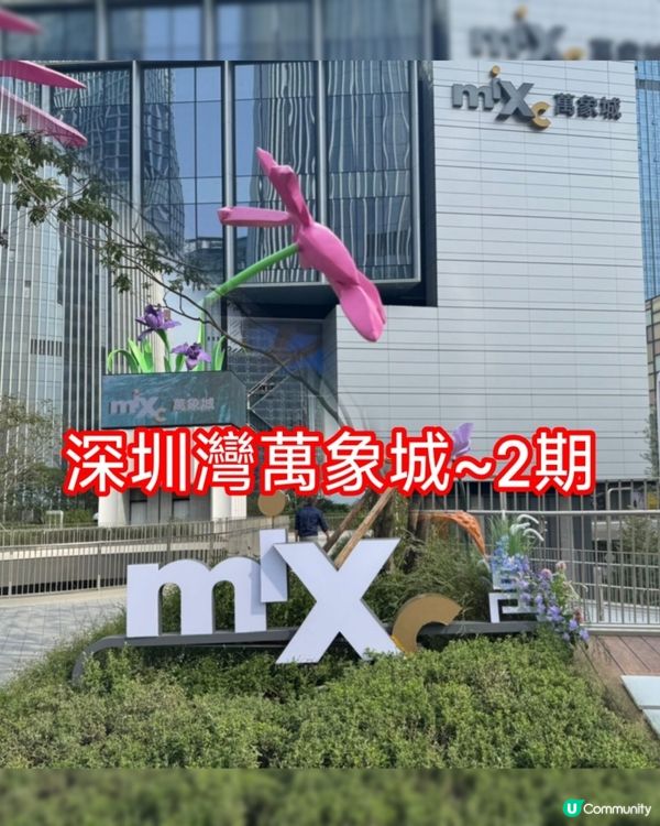 深圳打卡攻略！萬象城二期必去🤩 1.5小時玩轉！