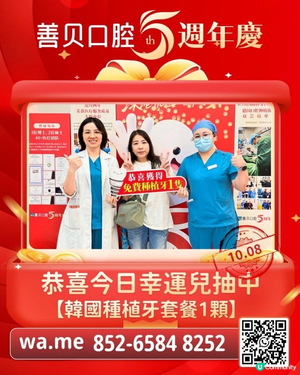 深圳善貝口腔週年慶 | 免費種植牙幸運抽送