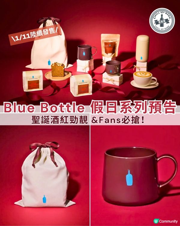 假日系列預告！酒紅靚到震！必搶🔥☕️