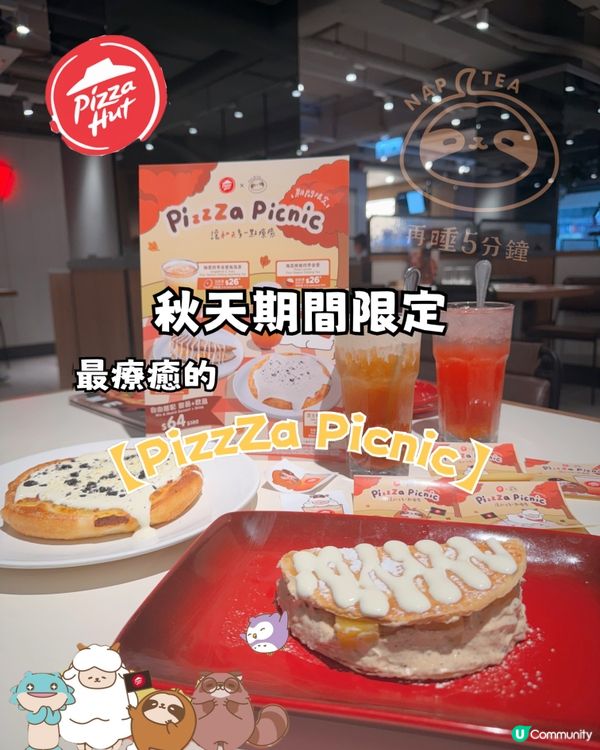 秋天期間限定最療癒的【PizzZa Picnic】