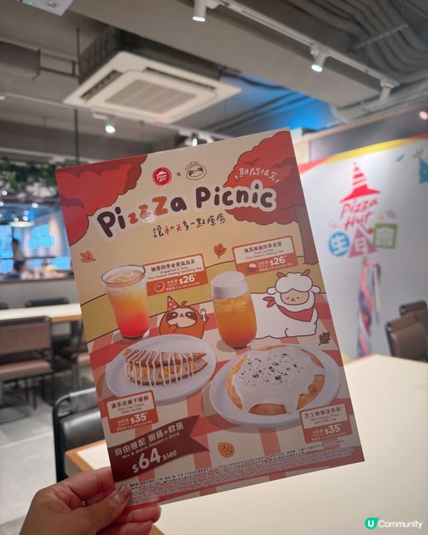秋天期間限定最療癒的【PizzZa Picnic】