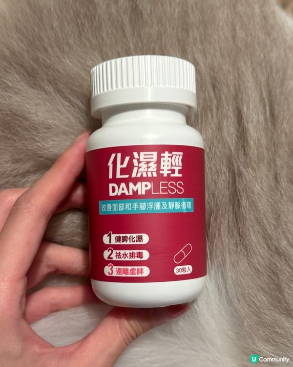 告別節食!｢#化濕輕｣同你踢走濕肥､還你輕盈!