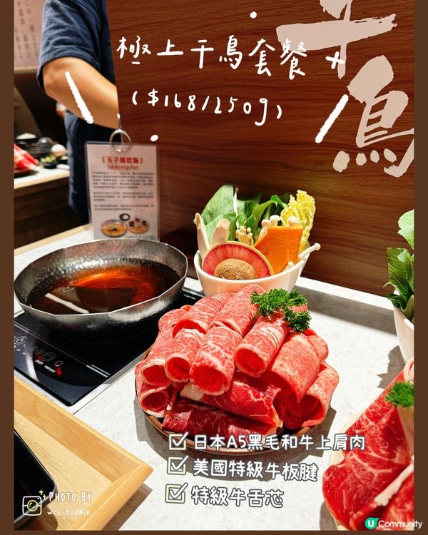 🍲喺呢度用靚靚價錢食日本A5黑毛和牛🥩🐮