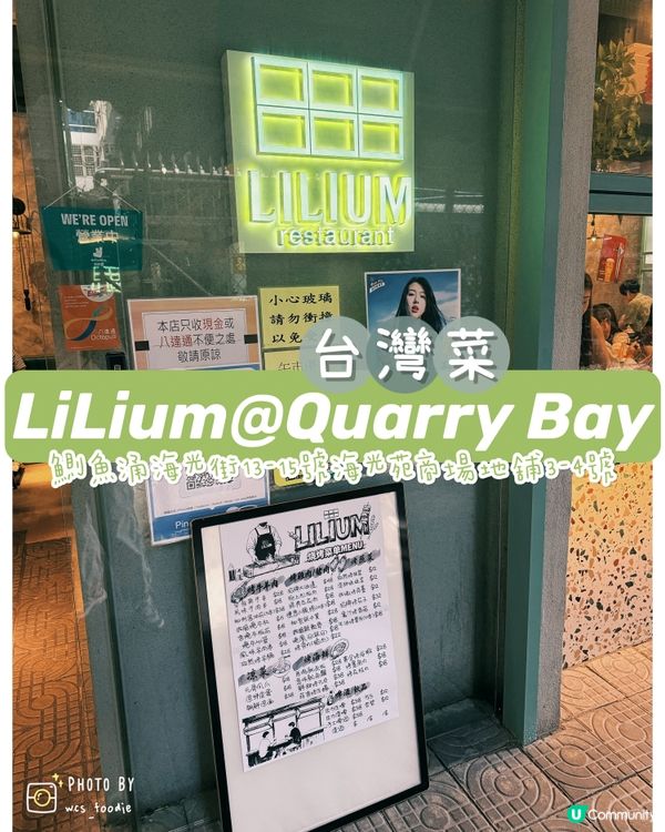 鰂魚涌海光街優質台灣菜餐廳