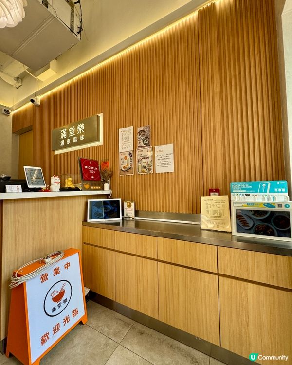  滿堂樂滬京風味(紅磡）