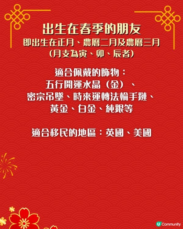 2026改運必讀｜出生季節決定你的幸運色、方位與飾物 即睇專屬開運攻略 助你馬年趨吉避凶！