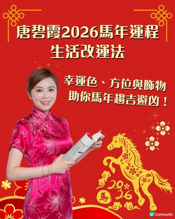 2026改運必讀｜出生季節決定你的幸運色、方位與飾物 即睇專屬開運攻略 助你馬年趨吉避凶！