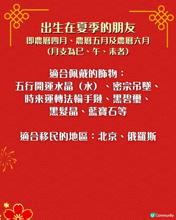 2026改運必讀｜出生季節決定你的幸運色、方位與飾物 即睇專屬開運攻略 助你馬年趨吉避凶！