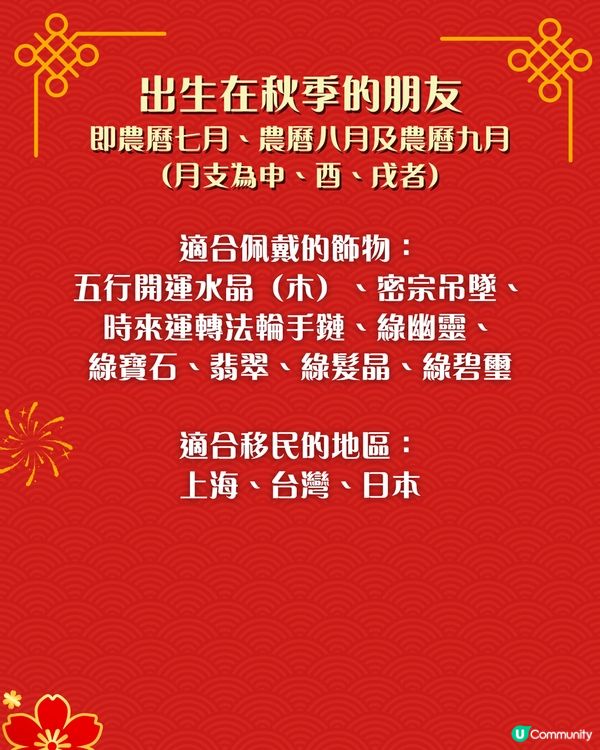 2026改運必讀｜出生季節決定你的幸運色、方位與飾物 即睇專屬開運攻略 助你馬年趨吉避凶！
