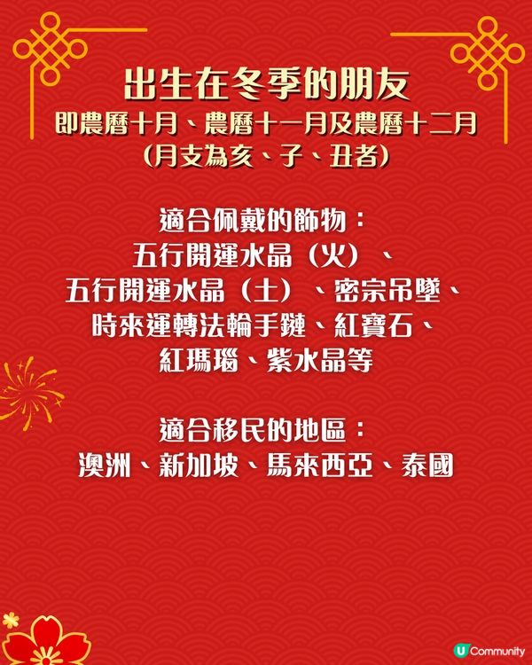 2026改運必讀｜出生季節決定你的幸運色、方位與飾物 即睇專屬開運攻略 助你馬年趨吉避凶！