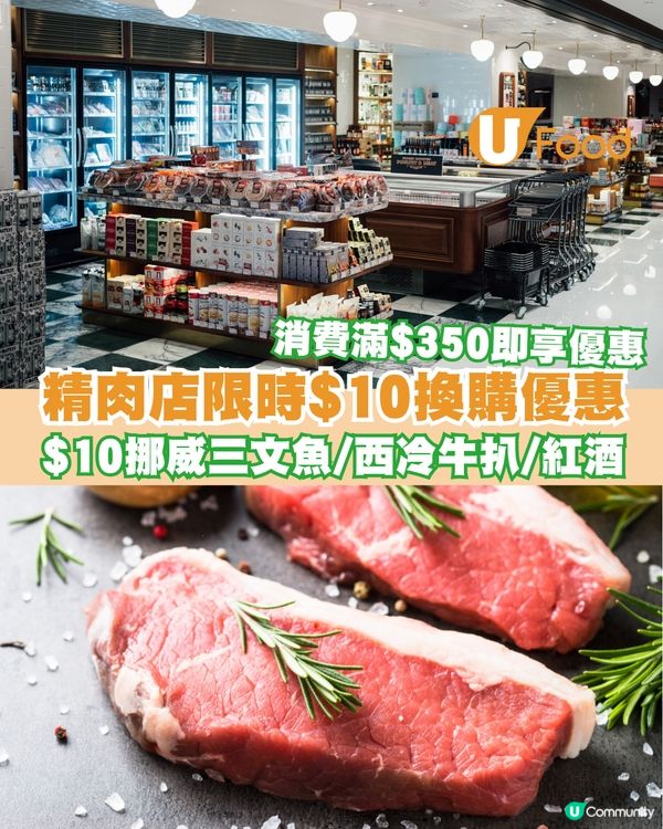 Feather & Bone限時$10換購優惠！$10西冷牛扒/挪威三文魚/紅酒